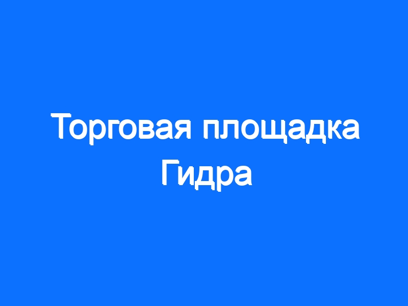 Кракен ссылка рп